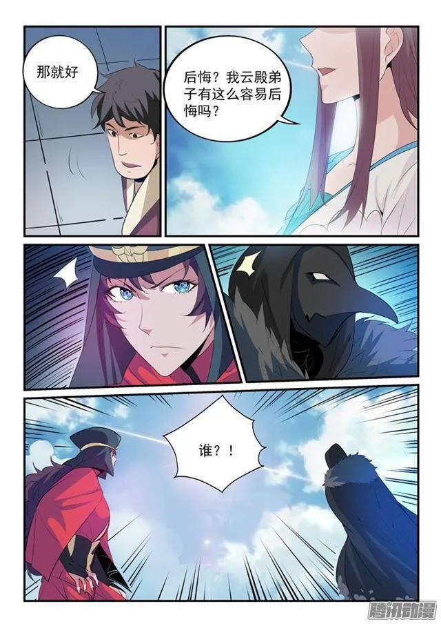 第149话 众矢之的 第10页