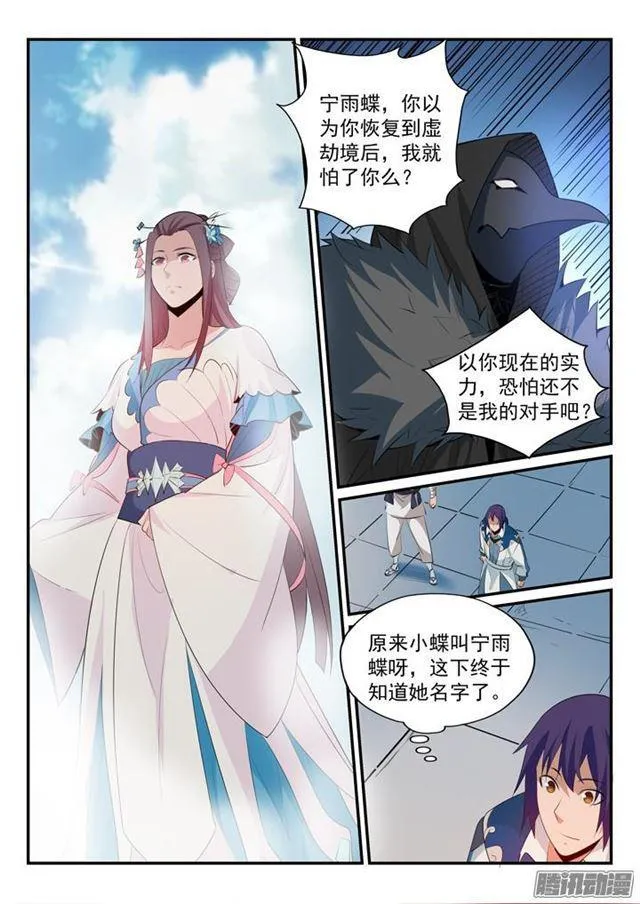 第149话 众矢之的 第11页