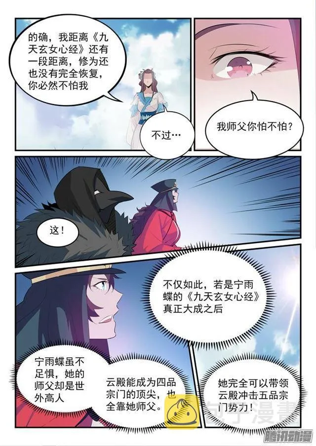 第149话 众矢之的 第12页