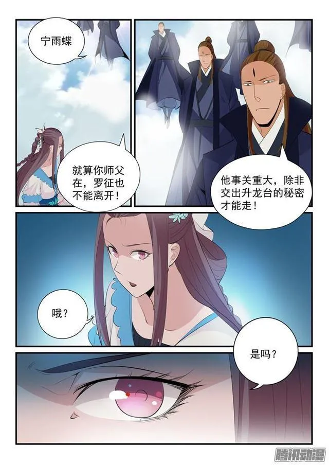 第149话 众矢之的 第13页