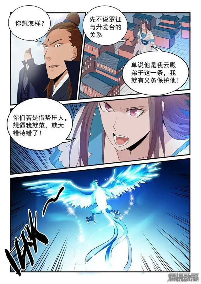 第149话 众矢之的 第14页