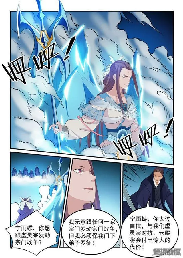 第149话 众矢之的 第16页