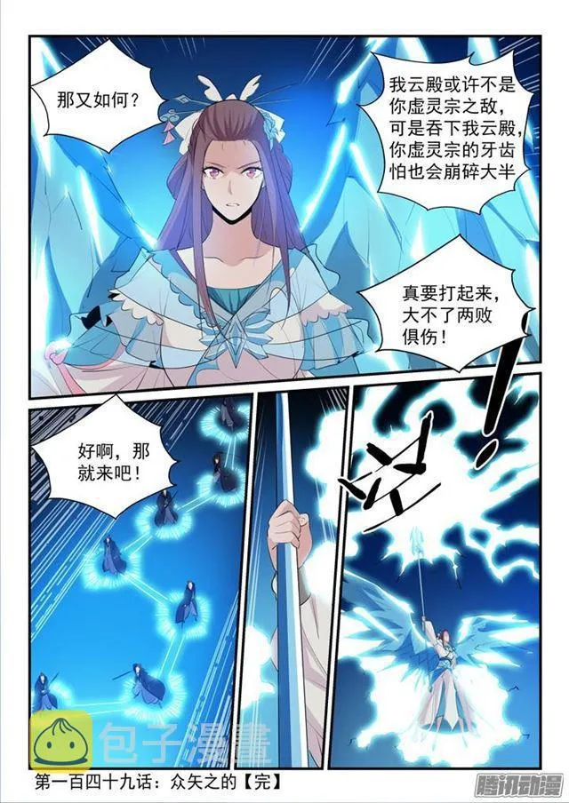 第149话 众矢之的 第17页