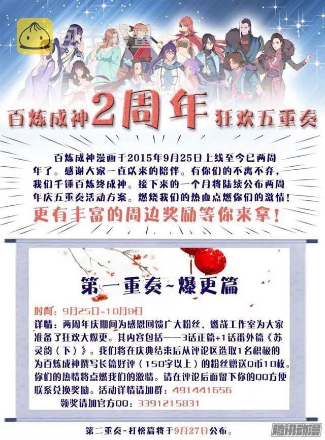 第149话 众矢之的 第19页