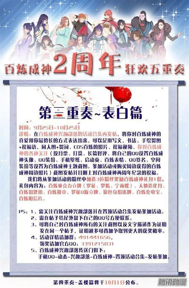 第149话 众矢之的 第21页