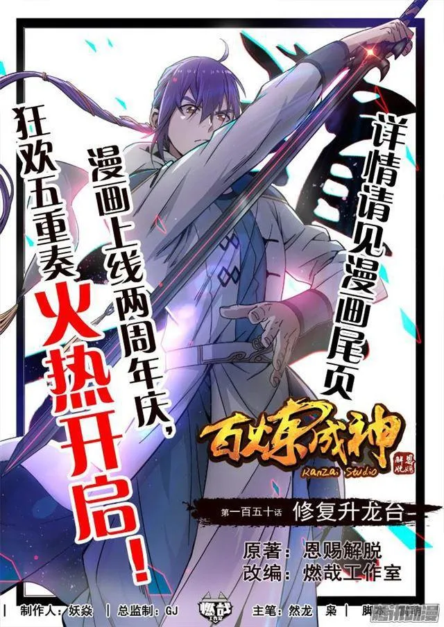 第150话 修复升龙台 第1页