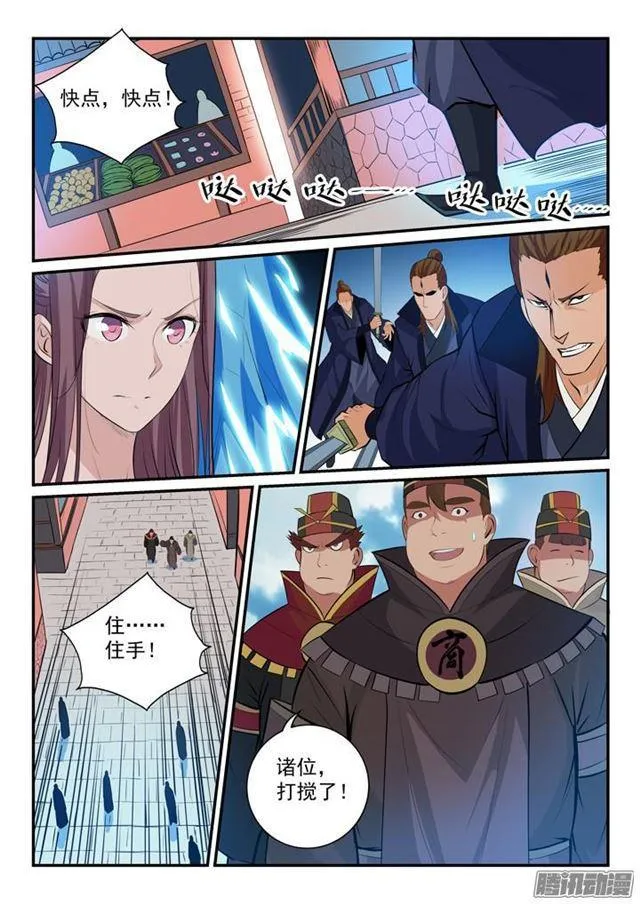 第150话 修复升龙台 第3页