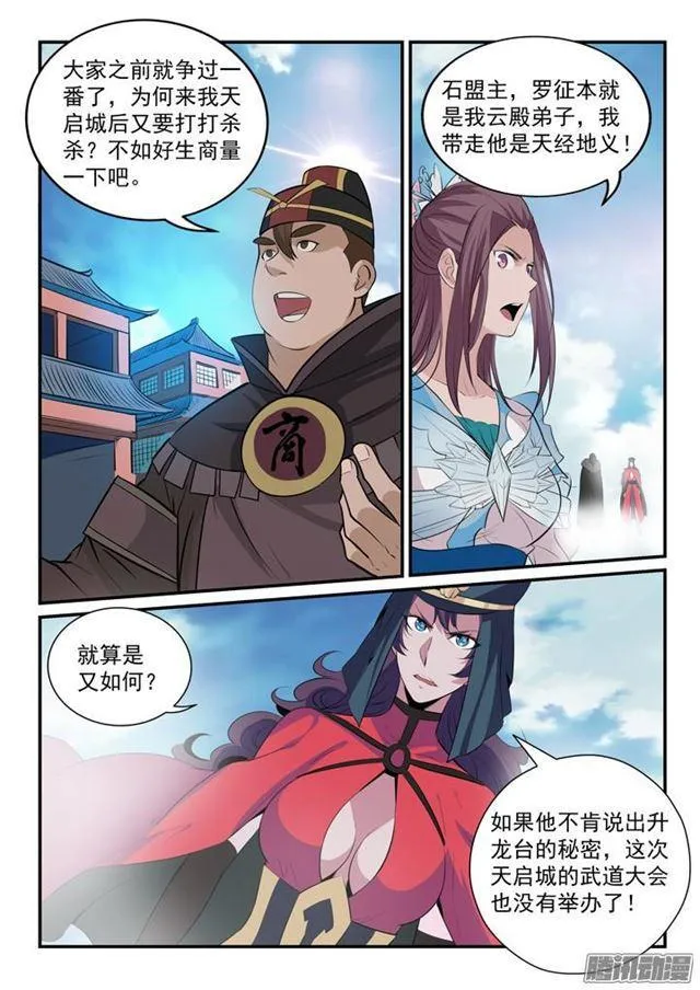 第150话 修复升龙台 第4页