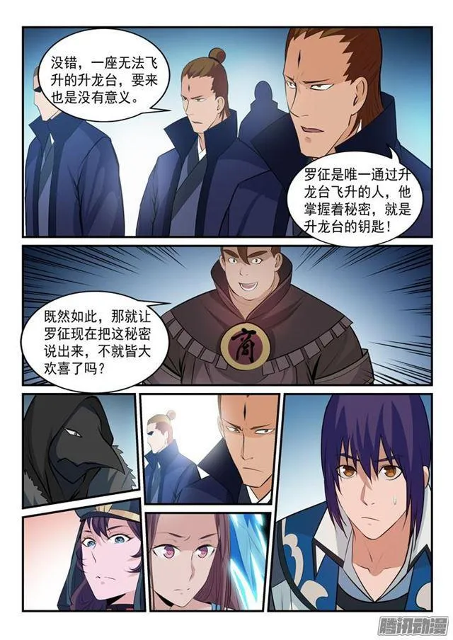 第150话 修复升龙台 第5页