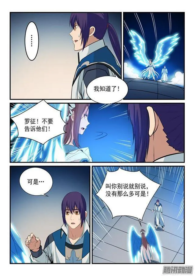 第150话 修复升龙台 第6页