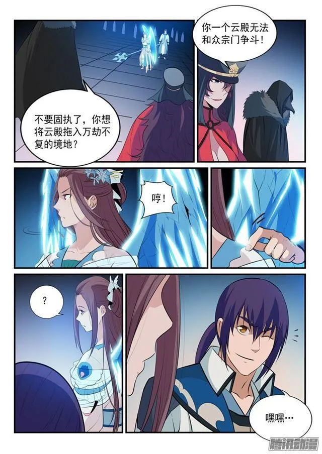 第150话 修复升龙台 第7页