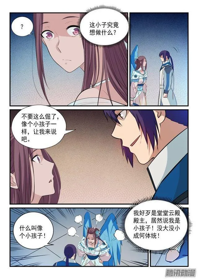 第150话 修复升龙台 第8页