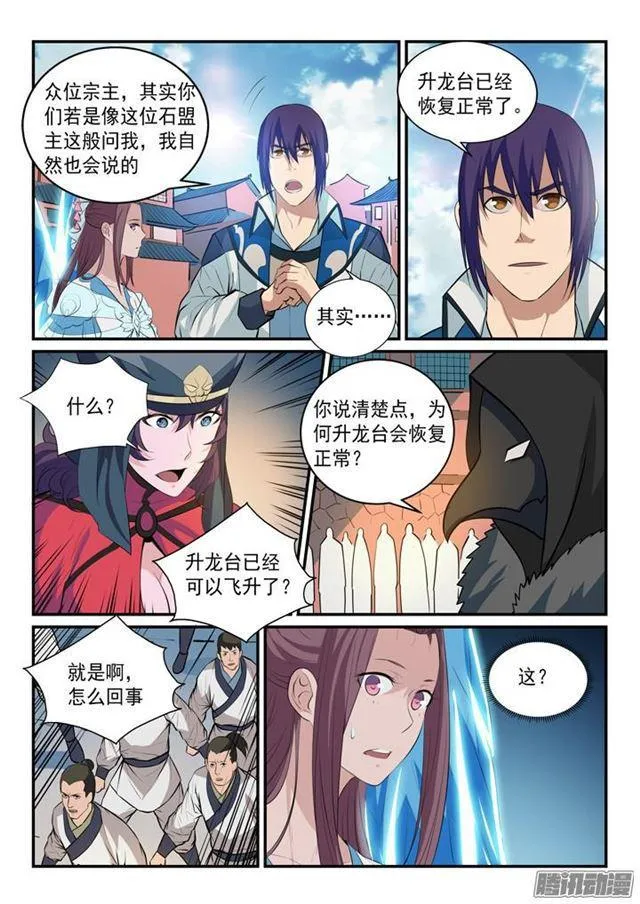 第150话 修复升龙台 第9页