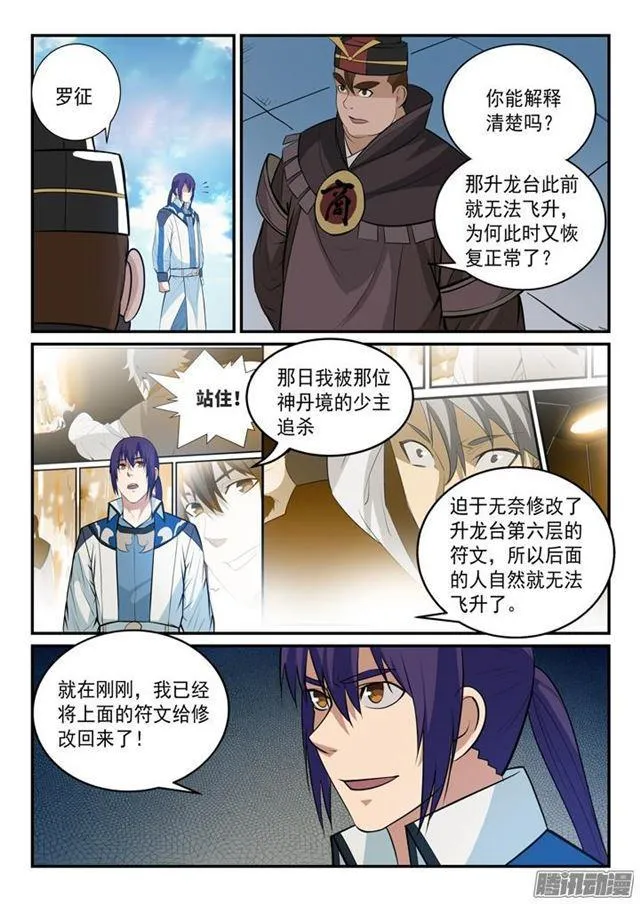 第150话 修复升龙台 第10页