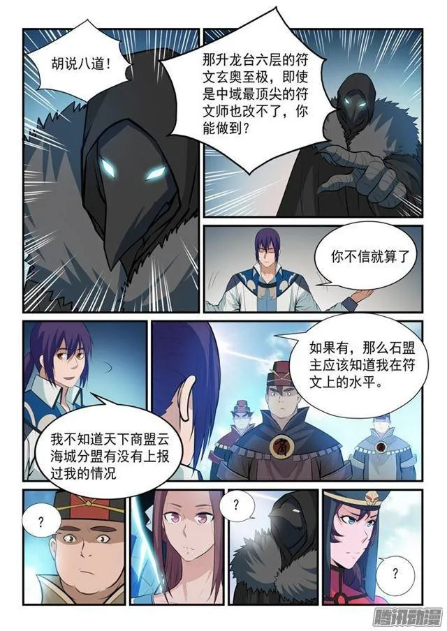 第150话 修复升龙台 第11页