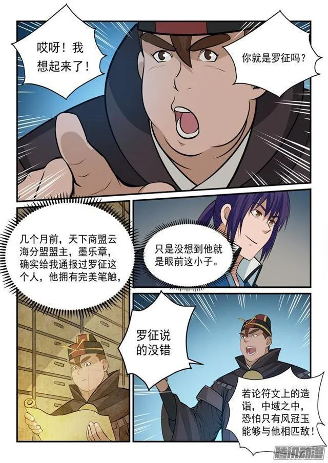 第150话 修复升龙台 第12页