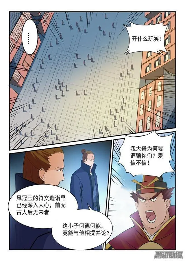 第150话 修复升龙台 第13页