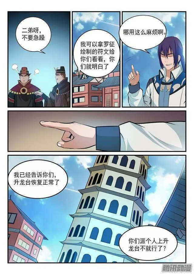 第150话 修复升龙台 第14页