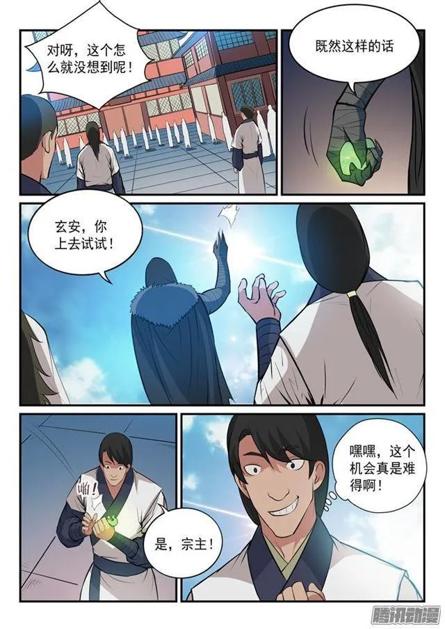 第150话 修复升龙台 第15页