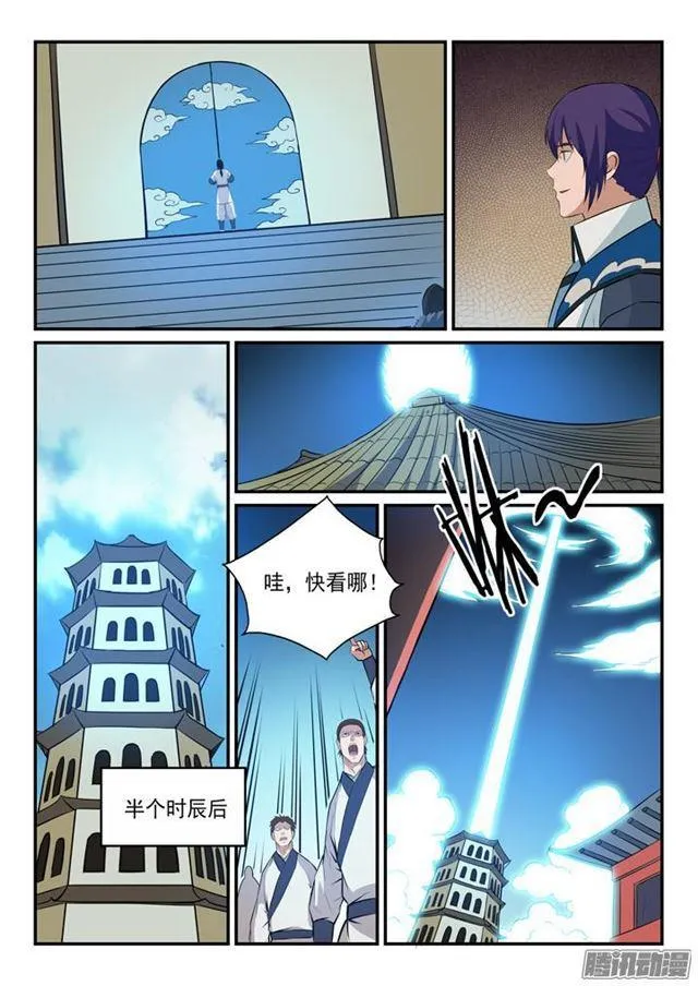 第150话 修复升龙台 第16页