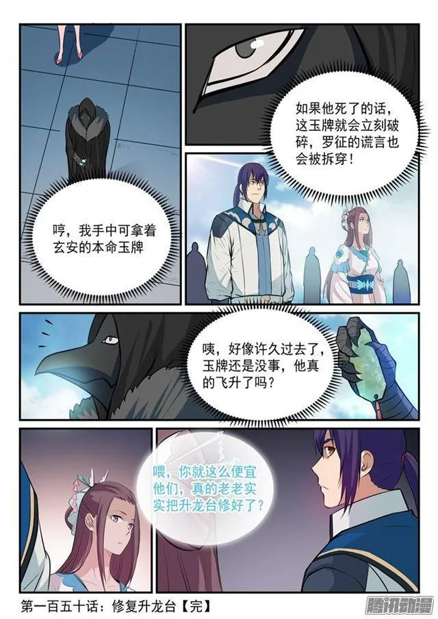 第150话 修复升龙台 第17页