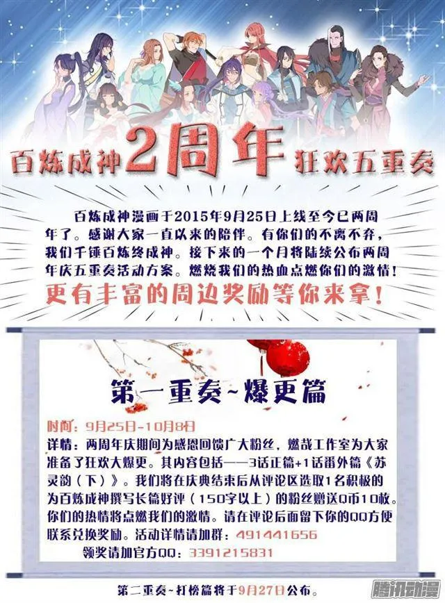 第150话 修复升龙台 第19页