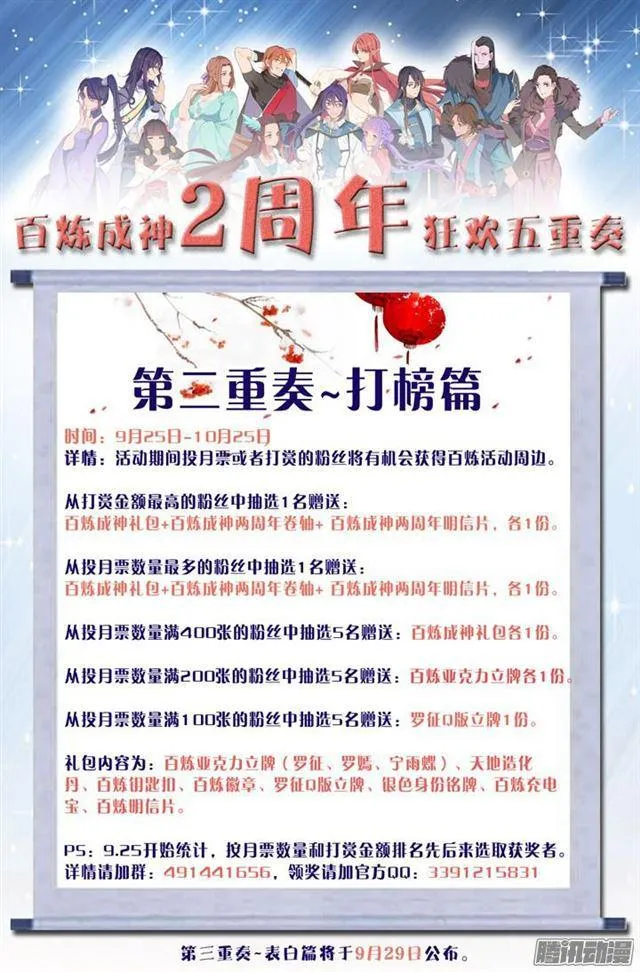 第150话 修复升龙台 第20页