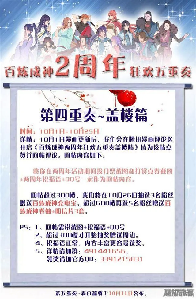 第150话 修复升龙台 第22页