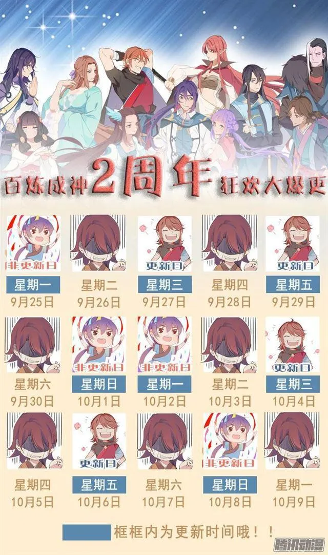 第150话 修复升龙台 第23页