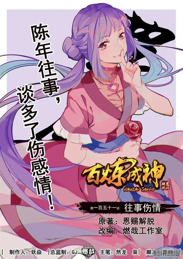 第151话 往事伤情 第1页