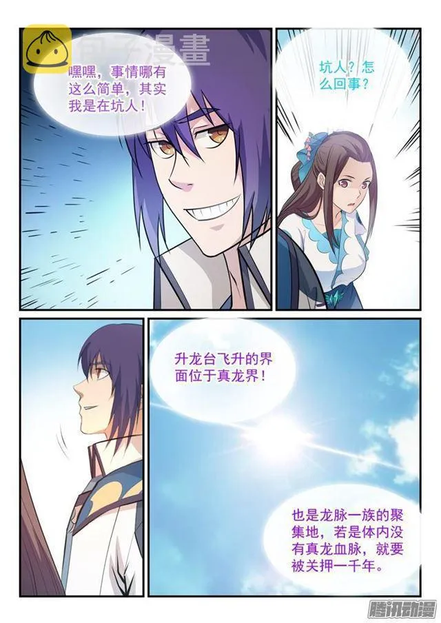 第151话 往事伤情 第3页