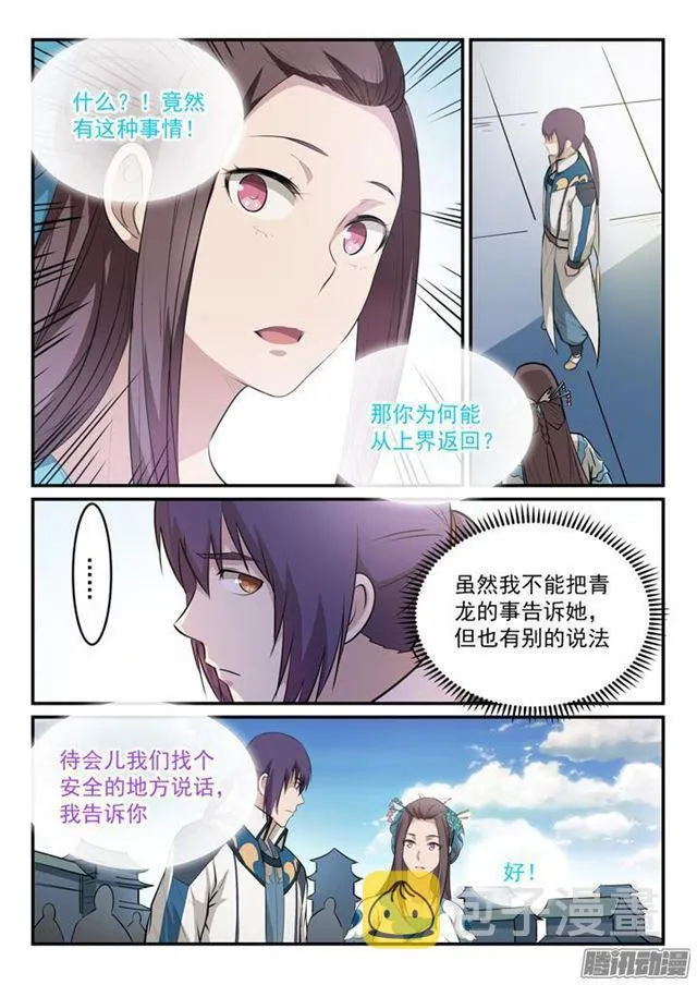 第151话 往事伤情 第4页