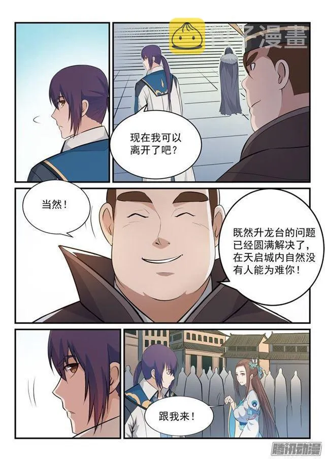 第151话 往事伤情 第5页