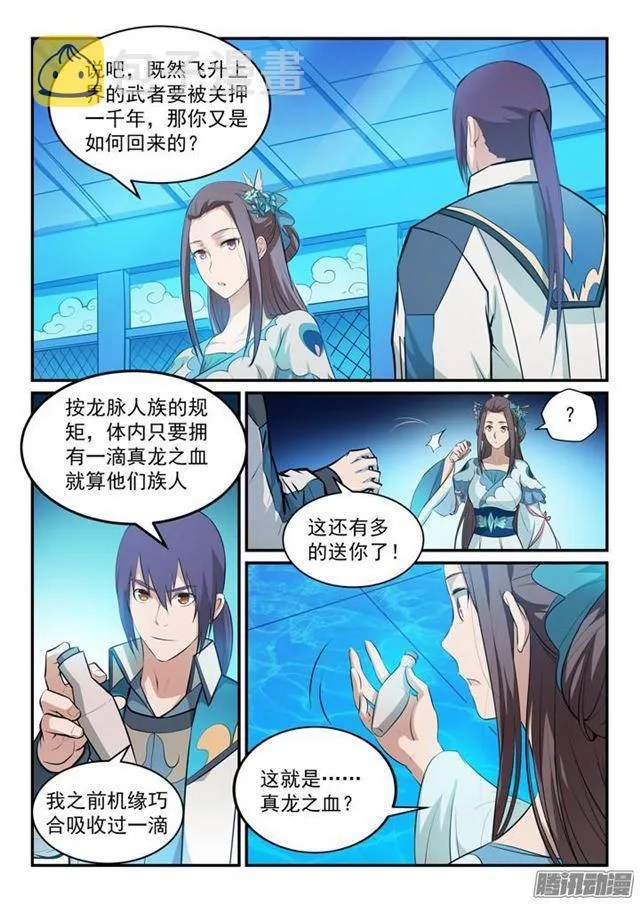 第151话 往事伤情 第7页