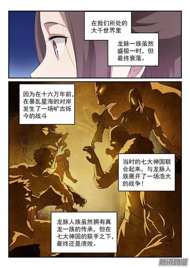 第151话 往事伤情 第8页