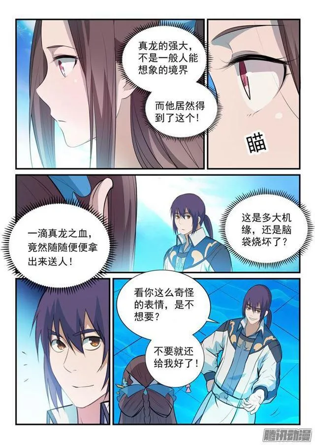第151话 往事伤情 第10页