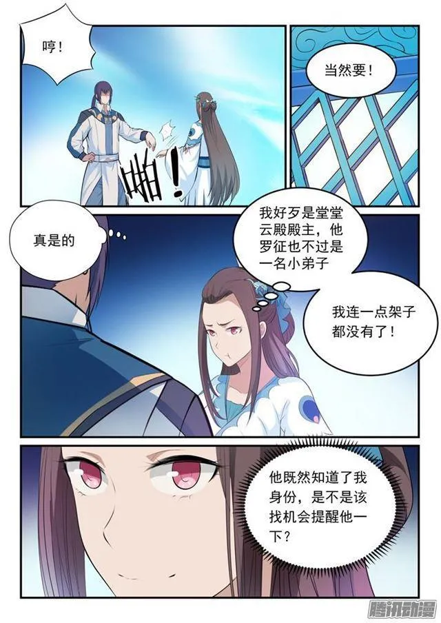第151话 往事伤情 第11页