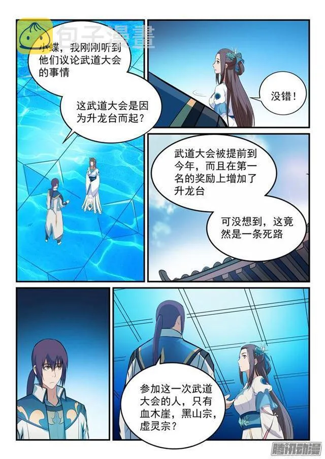 第151话 往事伤情 第12页