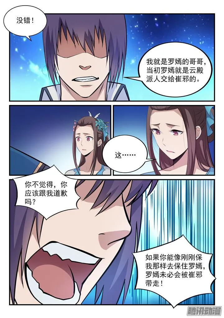 第151话 往事伤情 第15页