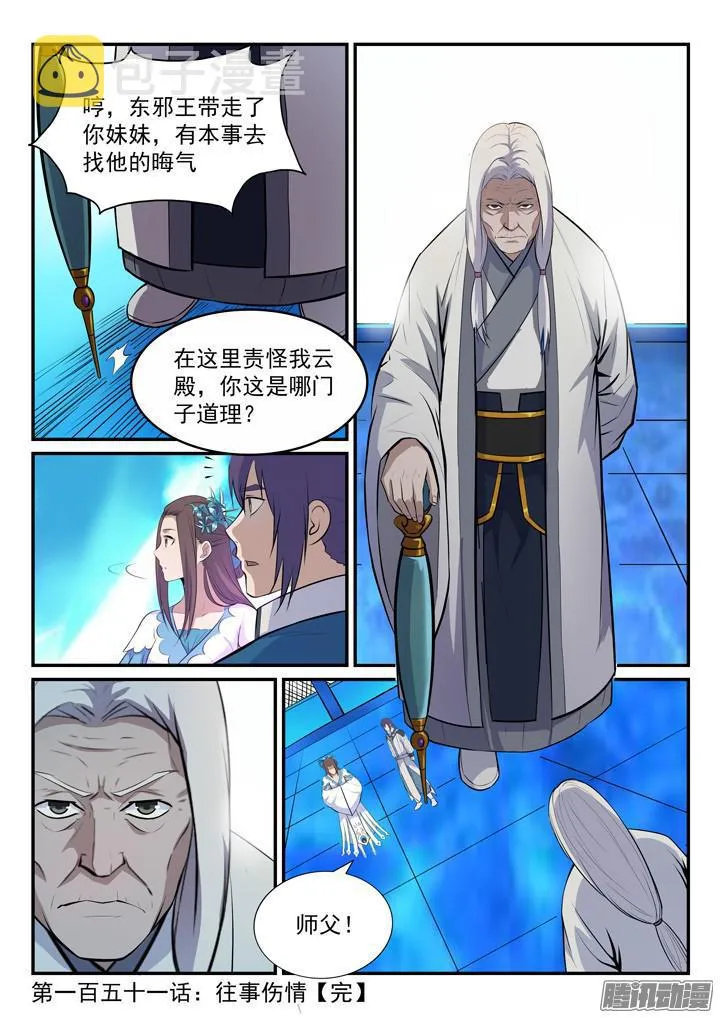 第151话 往事伤情 第17页