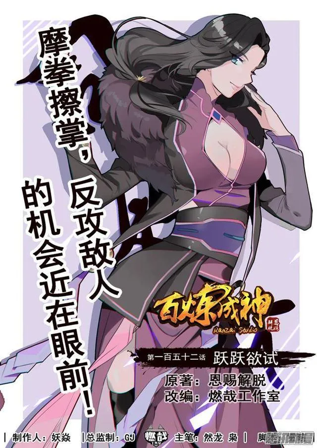 第152话 跃跃欲试 第1页