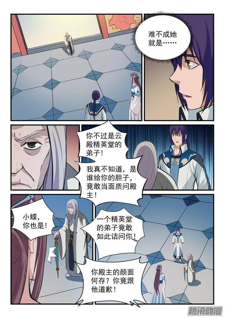 第152话 跃跃欲试 第3页