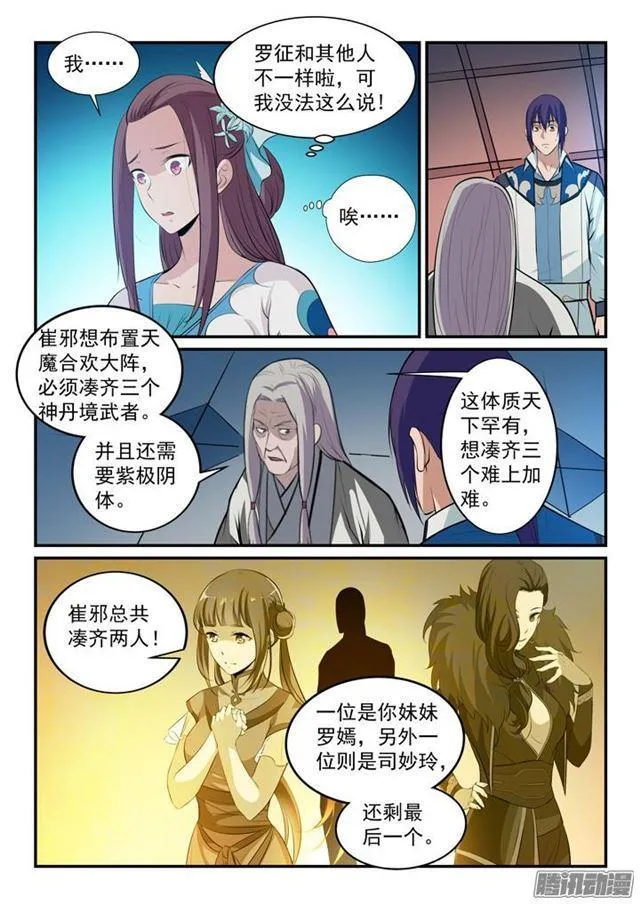 第152话 跃跃欲试 第4页
