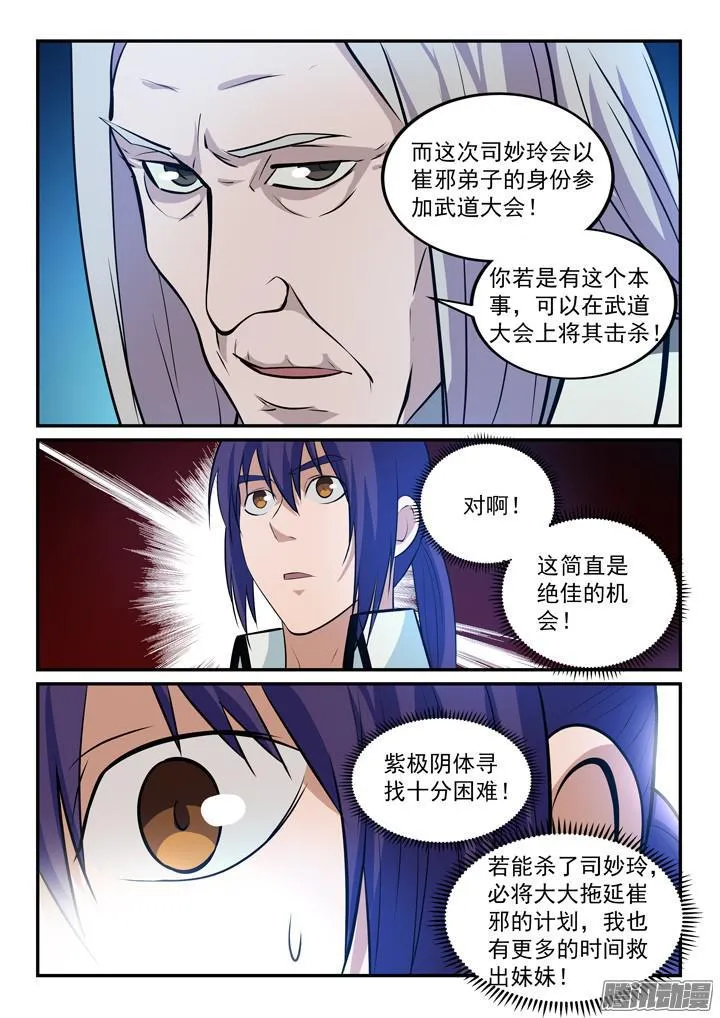 第152话 跃跃欲试 第5页