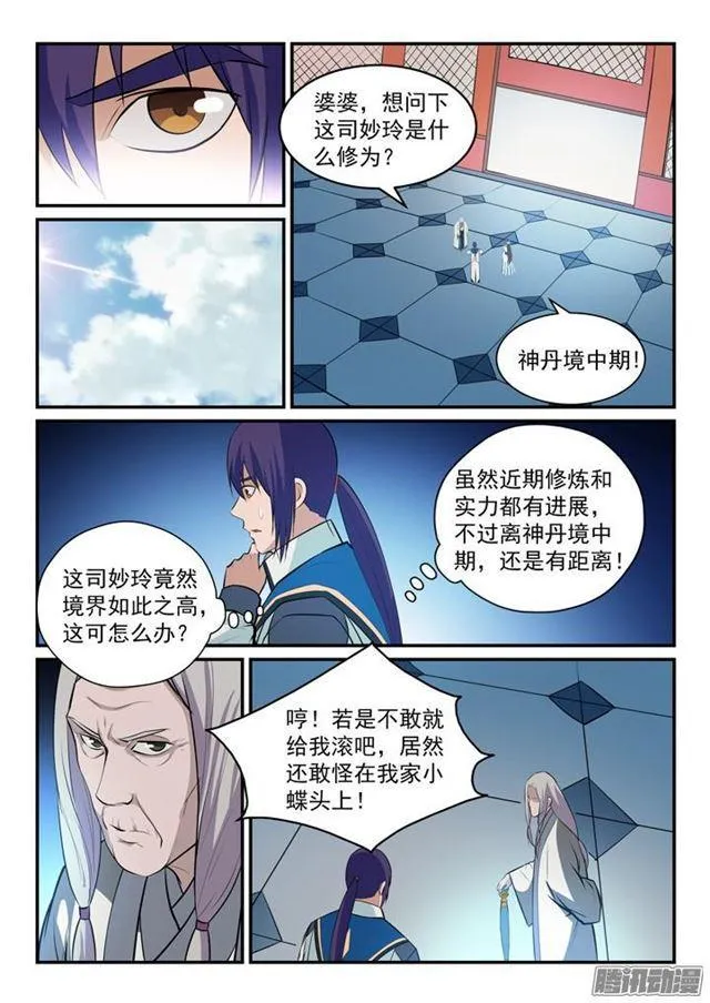 第152话 跃跃欲试 第6页