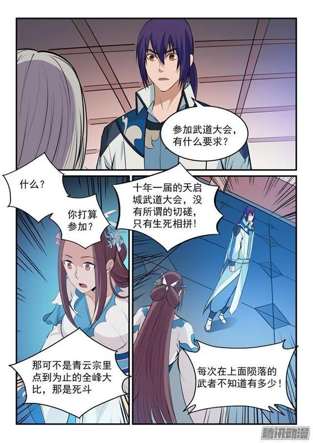 第152话 跃跃欲试 第7页