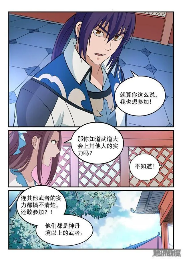 第152话 跃跃欲试 第8页