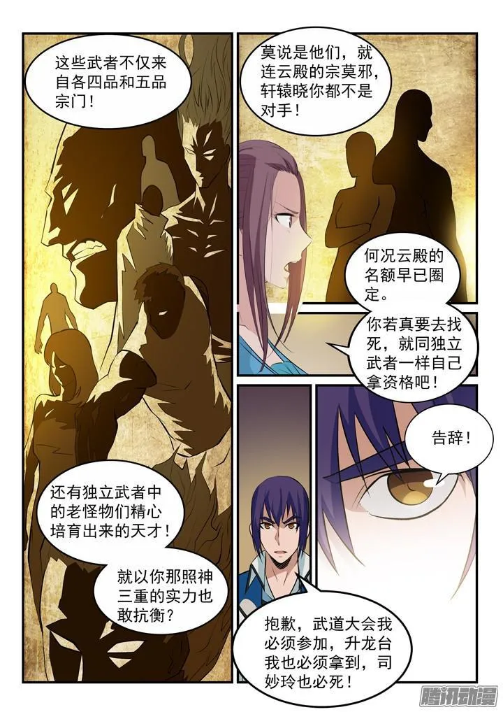 第152话 跃跃欲试 第9页