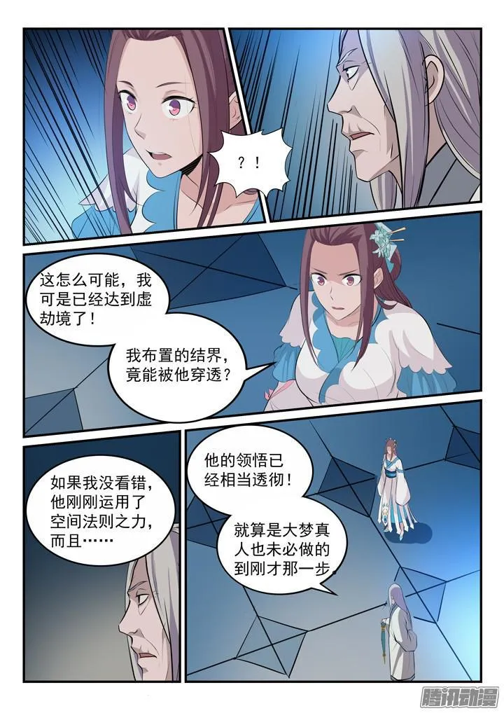 第152话 跃跃欲试 第12页