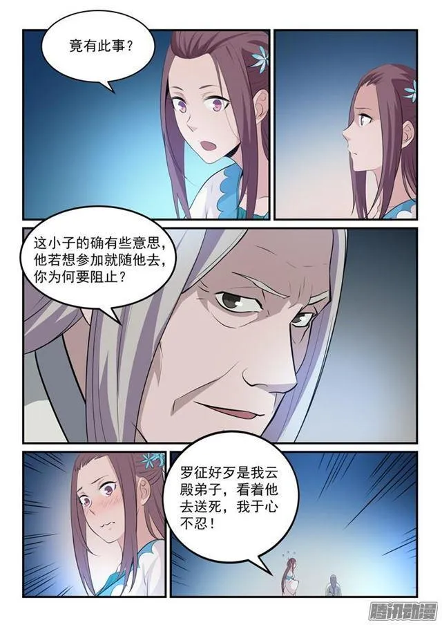 第152话 跃跃欲试 第13页